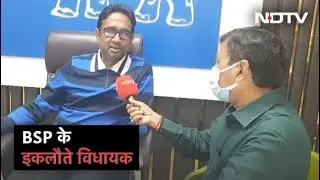 Uttar Pradesh में एक Seat पर क्‍यों सिमटी BSP? Party के इकलौते विधायक Umashankar Singh ने बताया कारण