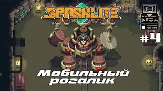 Второй Босс - Тимберт ★ Sparklite ★ Выпуск #4