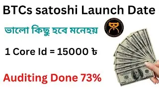 BTCs Satoshi Mainnet launch date | 1 Core Id = 15000 ৳ | Core mining new update | Satoshi Bangla