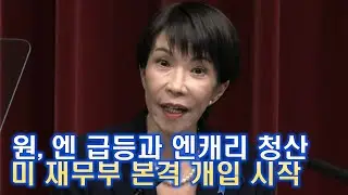 글로벌 국채 시장의 위기, 일본이 시작하고 미국이 판을 키운다