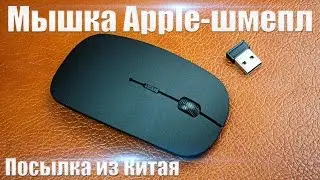 КОМПЬЮТЕРНАЯ МЫШКА APPLE | COMPUTER MOUSE