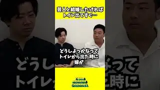 スクゾ俵山が結婚を決めた瞬間