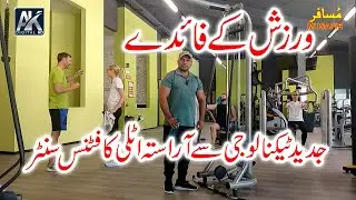 BENEFITS OF EXERCISE | MODERN TECHNOLOGY FITNESS CENTRE IN ITALY | AK DIGITAL HD|#musafir #travel