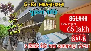 আগরপাড়াতে বাগান সহ দুতলা বাড়ি বিক্রি | Independent Duplex House sale in Agarpara | Deep Properties