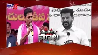 మాటకు మాట.. MLA KTR Warning to CM Revanth Reddy on Districts Redistribution | TV5