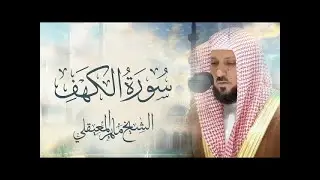 Surah Al Kahf, Recited by Sheikh Maher Al Muaiqly