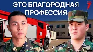 КУРСАНТЫ О РАБОТЕ ПОЖАРНЫХ