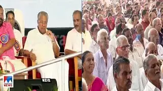 രണ്ടാം പിണറായി സര്‍ക്കാരിന്‍റെ നാലാം വാര്‍ഷികാഘോഷത്തിന് തുടക്കം | Kasaragod