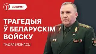 Силовики успокаивают Лукашенко: что случилось / Беда в армии Беларуси: подробности