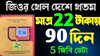 BSNL New prepaid plan 90 days Validity only Rs. 22 ! Bsnl lunch 22 prepaid plan