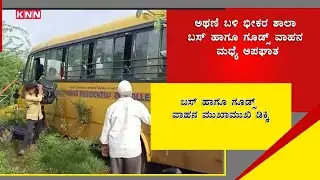 Accident Between a School Bus and a Goods Vehicle Near Athani