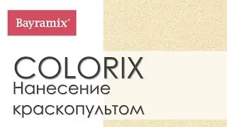 Bayramix Colorix (Нанесение краскопультом в два слоя)