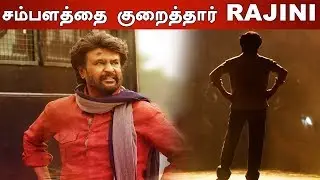 Rajini166: ஏ.ஆர். முருகதாஸ் படத்தில் சம்பளத்தை குறைத்தார் ரஜினிகாந்த்- Filmibeat Tamil