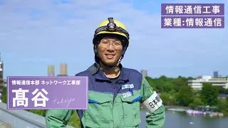 日本電設工業　業種紹介（情報通信）