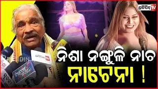 ନିଶାକୁ ବୁଝେଇ ଦେଇଛି , ସେ ଆଉ ନଙ୍ଗୁଳି ହବନି ! Sura routray on Nisha Maharana,bbsr