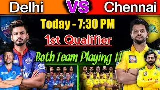 CSK vs DC Qualifier 1 2021 | CSK vs DC Playing 11 | DC vs CSK | CSK vs DC | IPL 2021 Qualifier 1