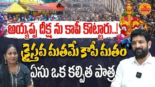 Lalith Kumar Shocking Comments On Christians | Christianity is a copy religion..! | Bible | Bhara...