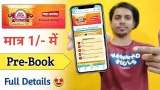 Amazon Pre Book 2023 | What is Amazon Pre Book | Pre Book in Amazon | Amazon Pre Booking kaise kare