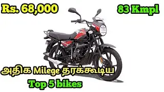 ₹59,000 மட்டும் கையில் இருந்தால் போதும்💥best mileage bike in india 2024 under 1 lakh 💥💯 #honda #hero