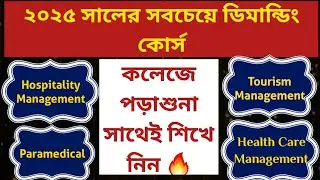 Best Professional courses after 12th: Paramedical: Hospitality Management:Tourism: wb admission 2025