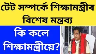 Assam tet latest news // Assam TET 2021 Latest updates // Assam TET Good News 2022