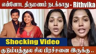 Shocking: Rithvika&rsquo;s Marriage Cancelled 😮 What Really Happened in Her Family? | Actress Riythvika