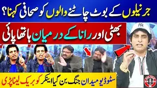 Irshad Bhatti Exposes Govt Corruption | Aamir Ilyas Rana Angry | Live Show Chaos