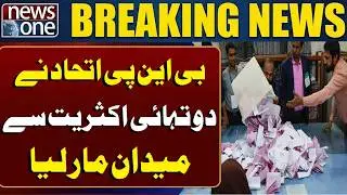 Bangladesh Elections 2026: BNP Wins Two-Third Majority | Breaking News | News ONe