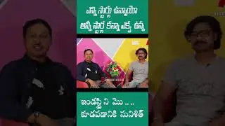 | Megastar, Superstar And Chillarstar Sunishith || Exclusive Interview || Rocky Boy || Film Tv