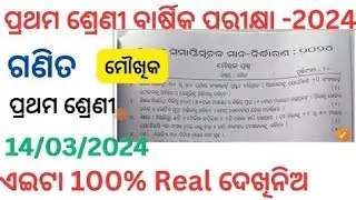 Class 1 sa2 exam math oral question paper 2024 l 1 class math (moukhik) question paper 2024 answer l