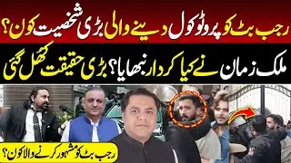 Rajab Butt Ko Protocol Deny Wala Kon ? Bari Khabar Samne Agai || Tv Today Digital