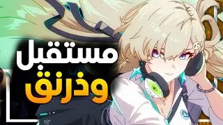 ايش بيصير مع وذرنق ويفز هذي السنة | Wuthering Waves