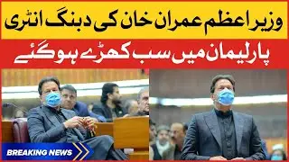 PM Imran Khan Dabang Entry in National Assembly | Mini Budget 2022 | Breaking News