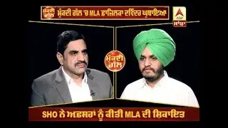 Mukdi Gal 'ਚ ਮਹਿਲਾ Sho ਨਾਲ ਬਦਜ਼ੁਬਾਨੀ ਕਰਨ ਵਾਲਾ MLA Davinder Ghubaya | Full | ABP Sanjha ||