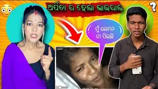 ଅର୍ପିତା ର ହେଲା ଭିଡିଓ ଭାଈ ରାଲ // DEVIL QUEEN ARPITA// RAJA KUMAR// DEVIL QUEEN ARPITA VIRAL VIDEO 📸//