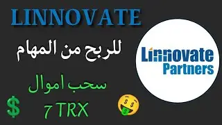 منصة Linnovate Partners للربح الاستثماري مع اثبات سحب اموال فوري 1.68$ 💯
