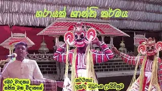 Garayak Shanthikarmaya.