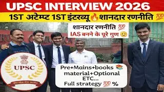 UPSC INTERVIEW 2025-26 : 1st attempt 1st interview 🫡। Upsc interview 2025। Ias interview today #upsc
