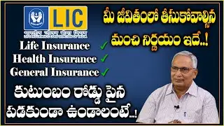 Best LIC policy 2020 telugu | Best term insurance plan in india Telugu |Susarla Subrahmanyam Rtd.LIC