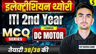 iti electrician theory 2nd year | Electrician Theory ITI 2nd Year | DC Motor | 05