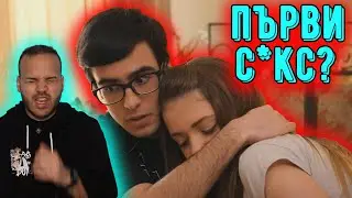 16-ГОДИШНИ ЗУБЪРИ ГО ПРАВЯТ ЗА ПРЪВ ПЪТ