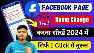 How To Change Facebook Page Name 2024 | Facebook Page Ka Name Kaise Badlen 2024 #vibestechtraining