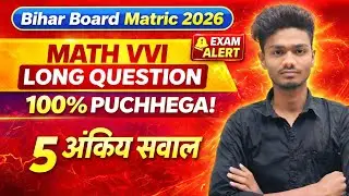 Math VVI Long Question Class 10 | Bihar Board 2026 | 5 अंक पक्का सवाल