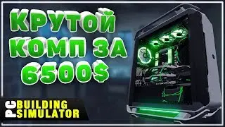 Собрал мощный PC за 6500$ | tr4 | 2x 2080 ti | Песочница PC Building Simulator