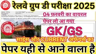 RRB Group D Review 1st Shift 01 December 2025 | RRB  Group D Exam Analysis today|RRB Group D Review