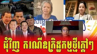 Tep Mono Mu Sokhu talking about online scam in Cambodia