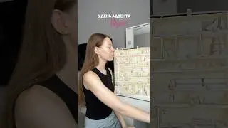 Адвент календарь тг Щербатских