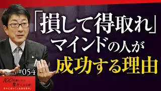 【衝撃データ】15%の人しか努力が報われない時代。努力していると思っている時点で、やらされてしまっている｜無意識のうちに人の何倍もやってしまう「好きなこと」を見つけること【Season3 第54話】