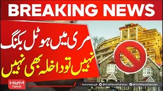 Entry Banned in Murree, If there is no hotel booking | Murree Weather | Hum News | Pakistan