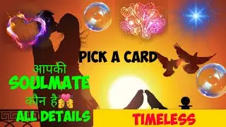 PICK a CARD 🌈APki Soulmate Kaun Hai💞All Details♾Initials🌹 Timeless ☸️